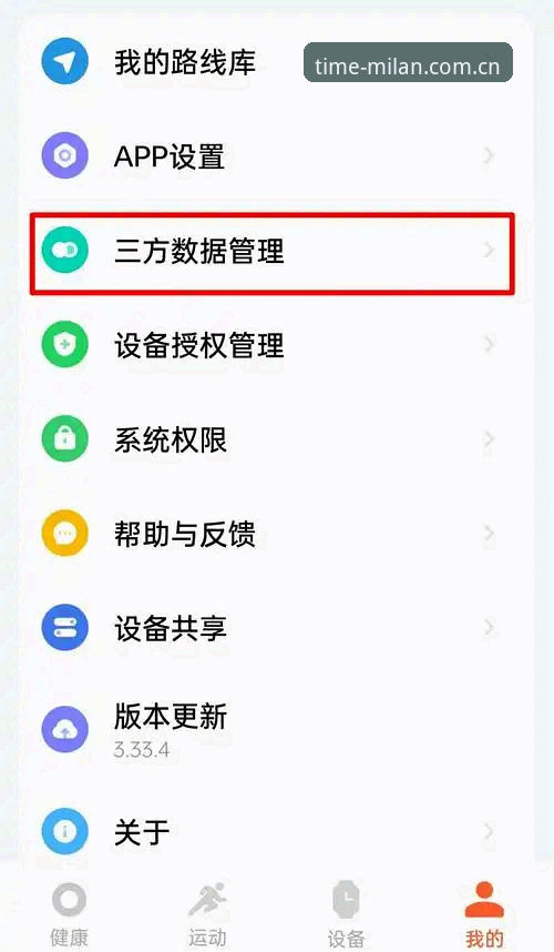 此刻即米兰APP下载地址使用教程：从桌面到移动端的实时数据同步